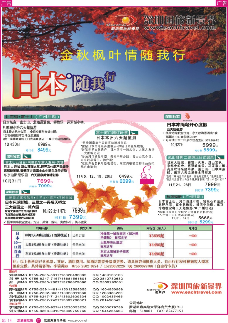 r彩014  日本东旭-日本同行计划
