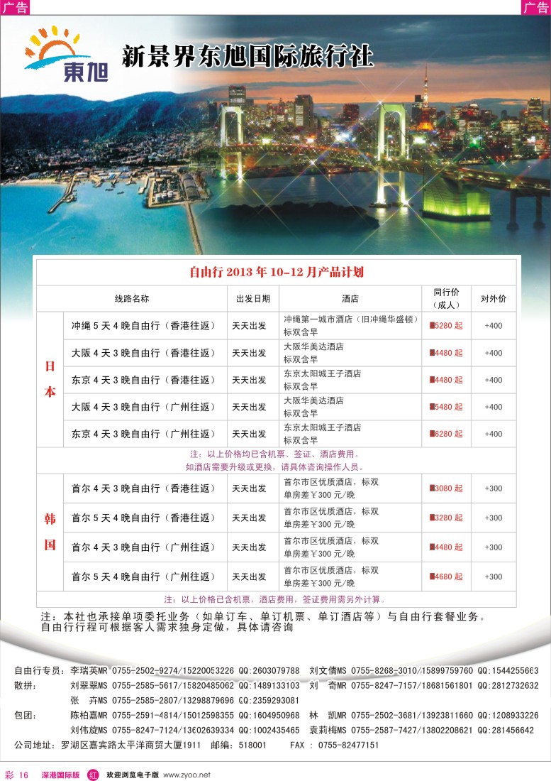 r彩016  日本东旭-日韩自由行同行计划