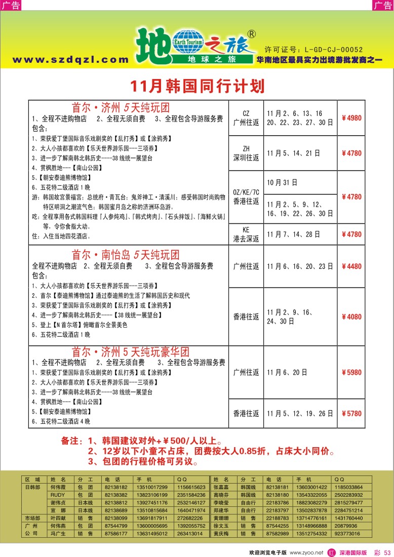 r彩053  地球之旅-2013年11月份韩国计划