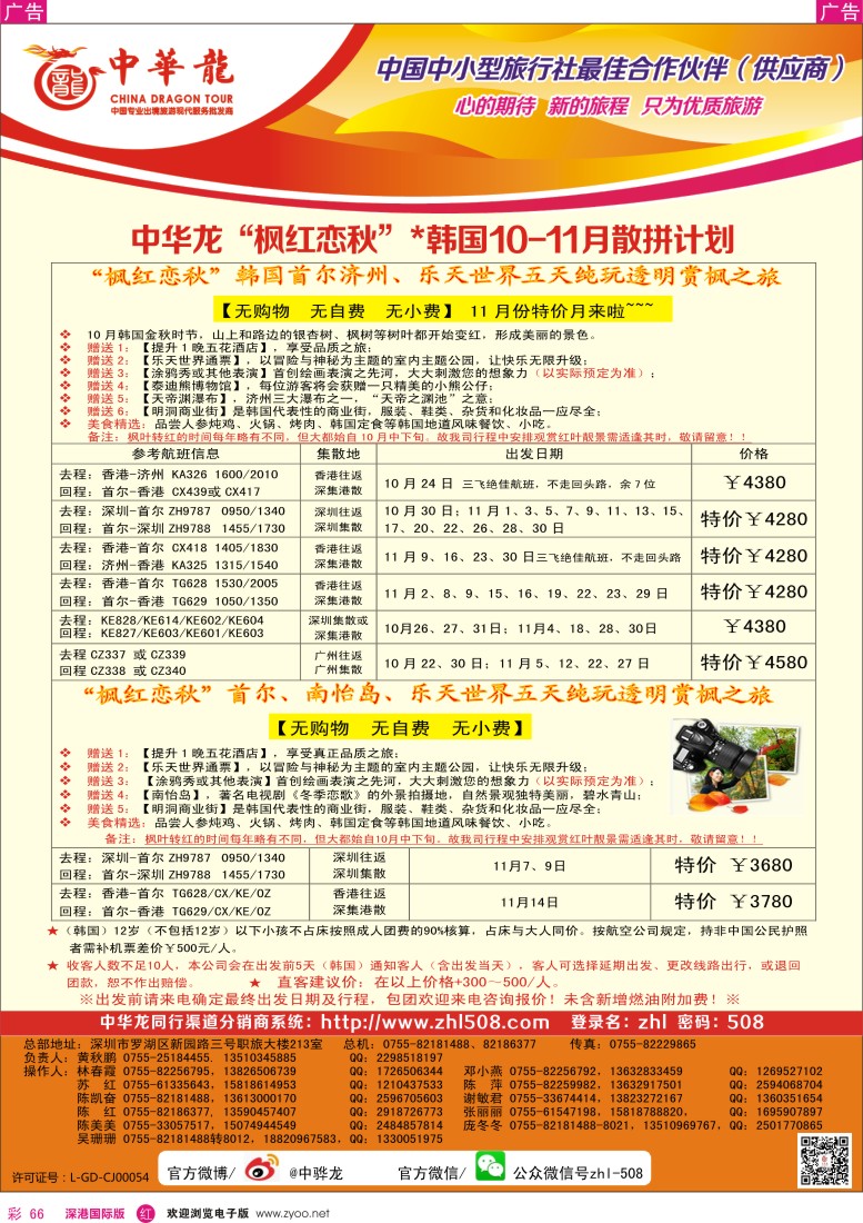 r彩066  【中华龙】韩国2013年10-11月散拼计划