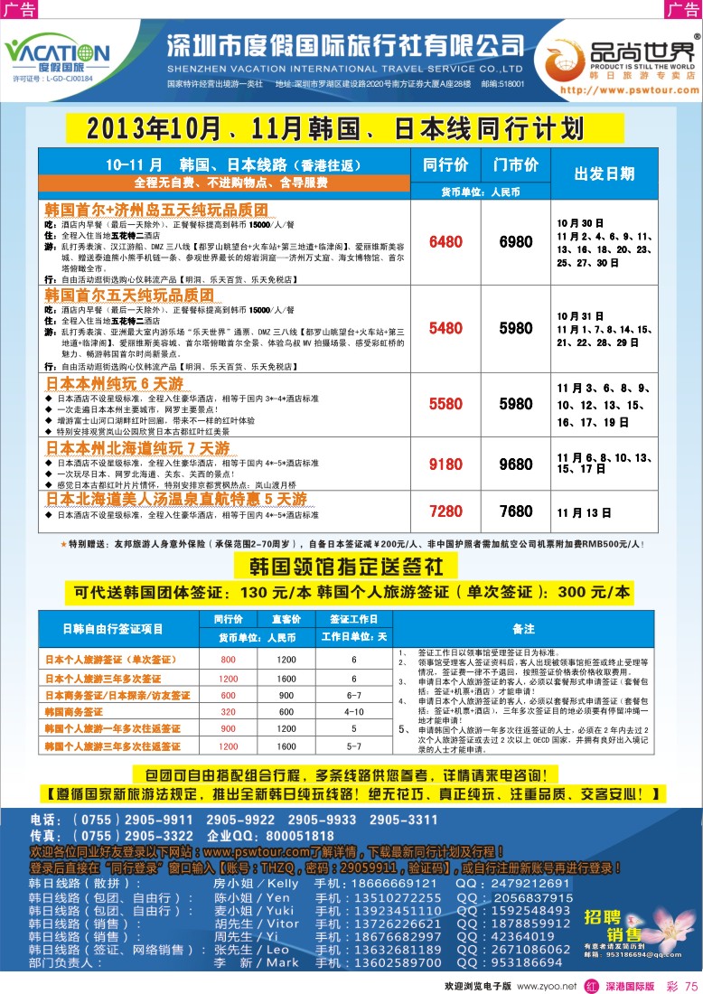 r彩075  品尚世界-2013年韩国日本线10月份同行计划