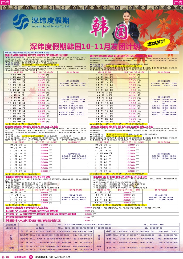 r彩084  【深纬度假期】韩国10-11月同行计划