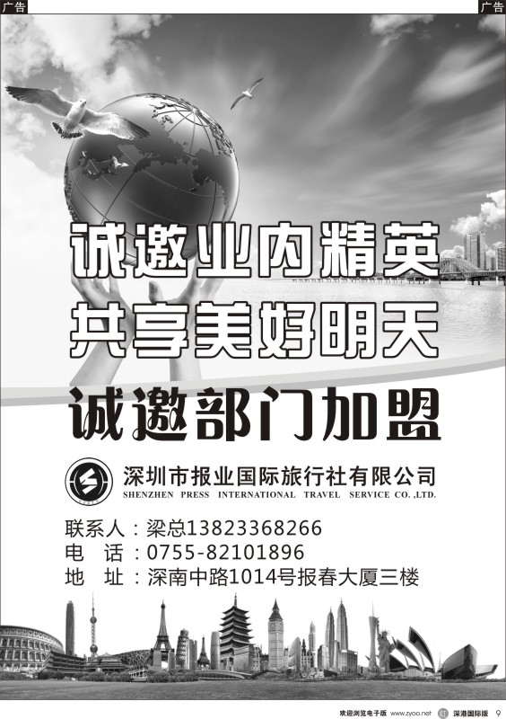r黑009  报业国旅诚邀部门加盟