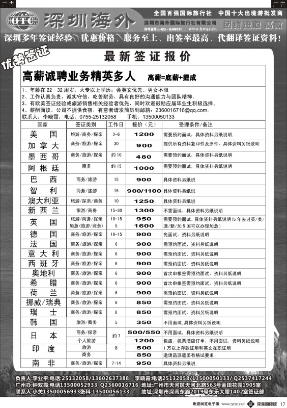 b黑017  深圳海外国旅签证部