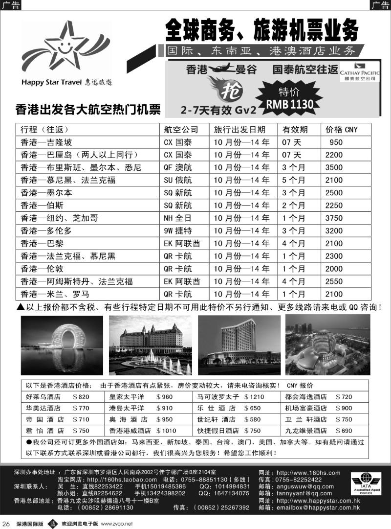 b黑026  惠迅假期——特价！机票、酒店预订！