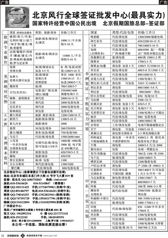 b黑032  北京风行全球签证批发中心