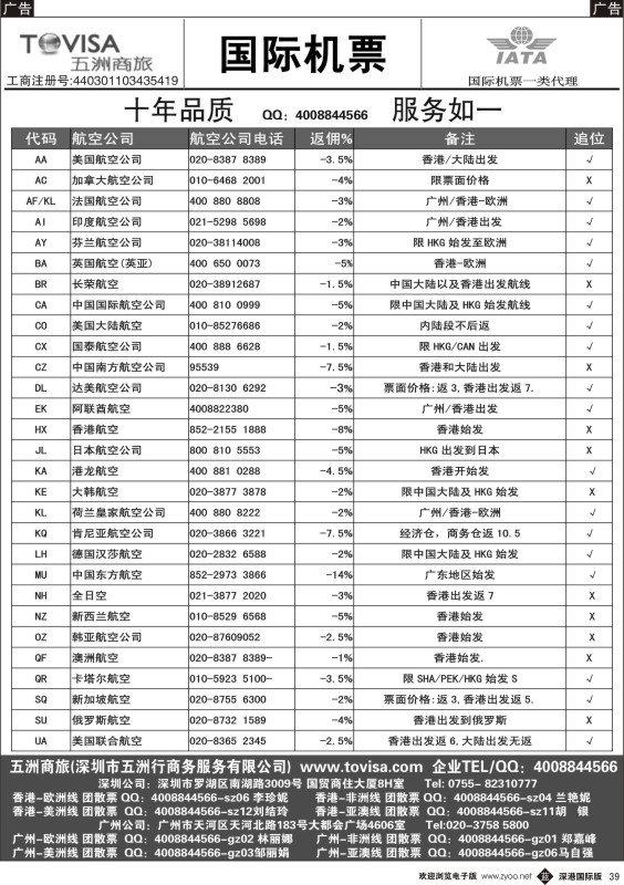 b黑039  五洲商旅（国际机票）
