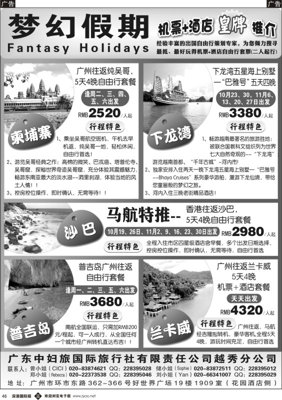 b黑046  梦幻假期--机票+酒店专版