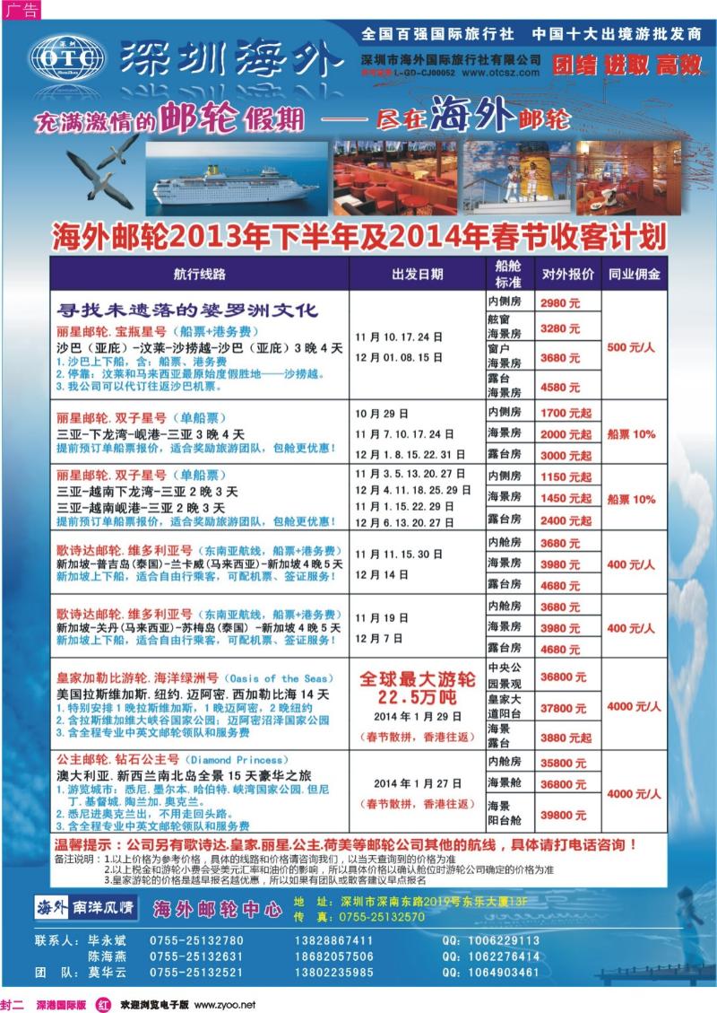 r00  封二  海外邮轮（深圳市海外国旅）