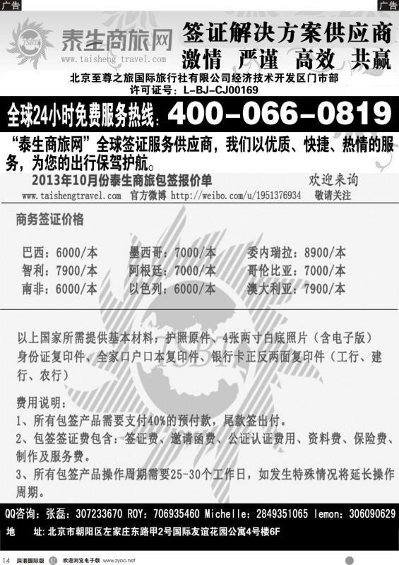 r黑014  泰生商旅网您真正的旅行顾问