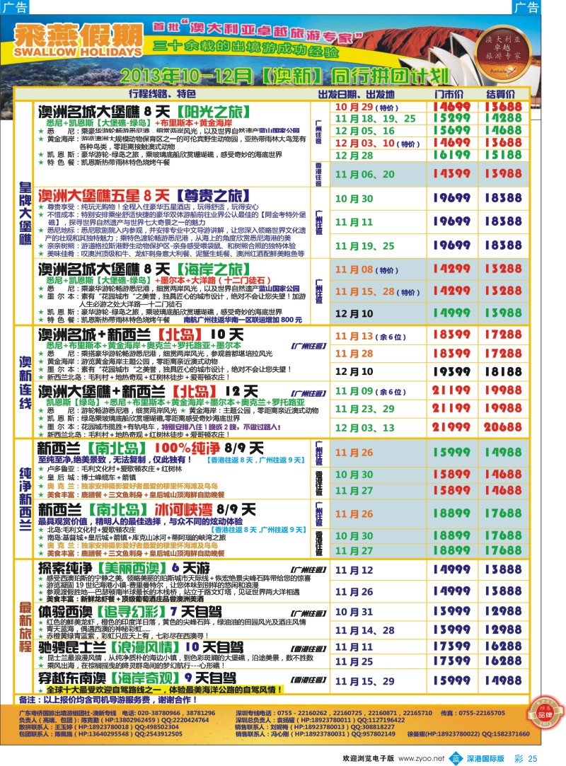 b彩025  飞燕假期-澳新2013年【10-12月】同行拼团计划
