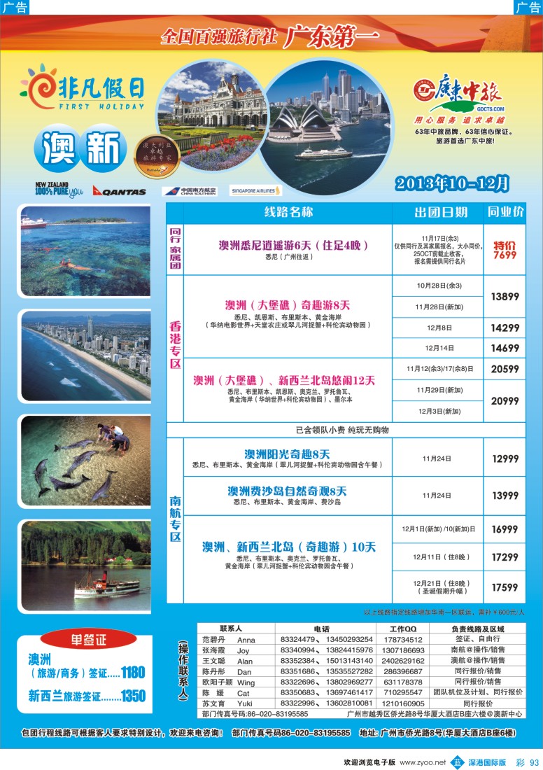 b彩093  非凡假日