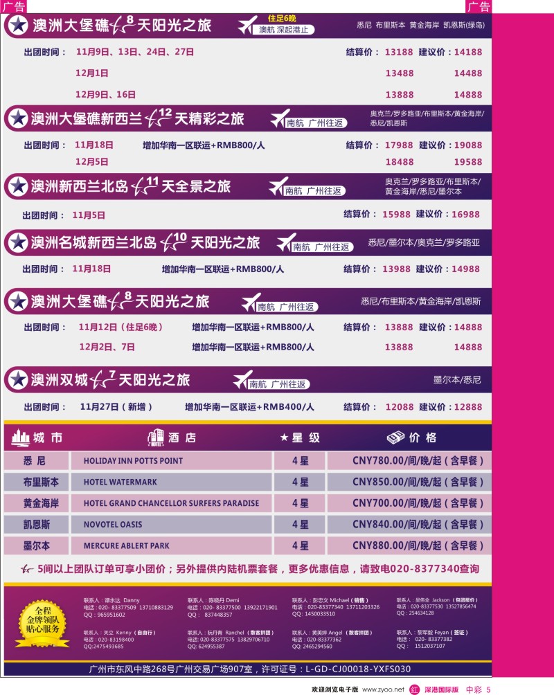r中彩005  新星旅游--澳纽专线