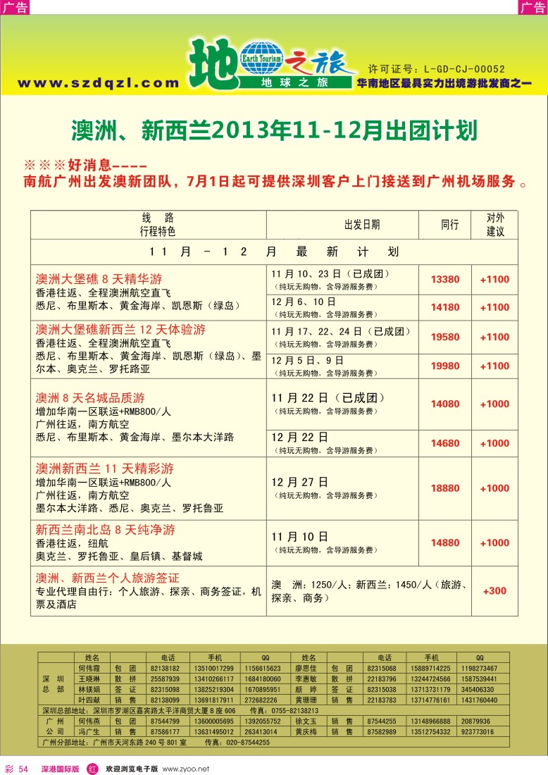r彩054  地球之旅-澳新2013年11月份月计划