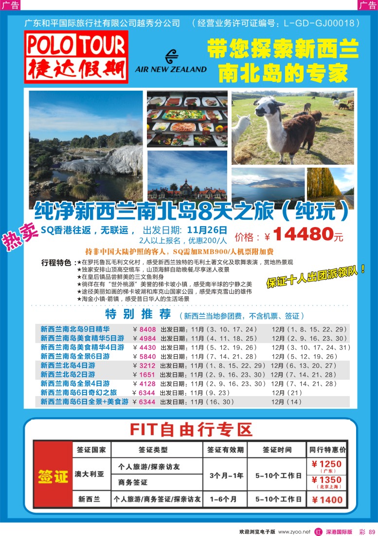 r彩089  捷达假期-2013年10-11月澳新线计划