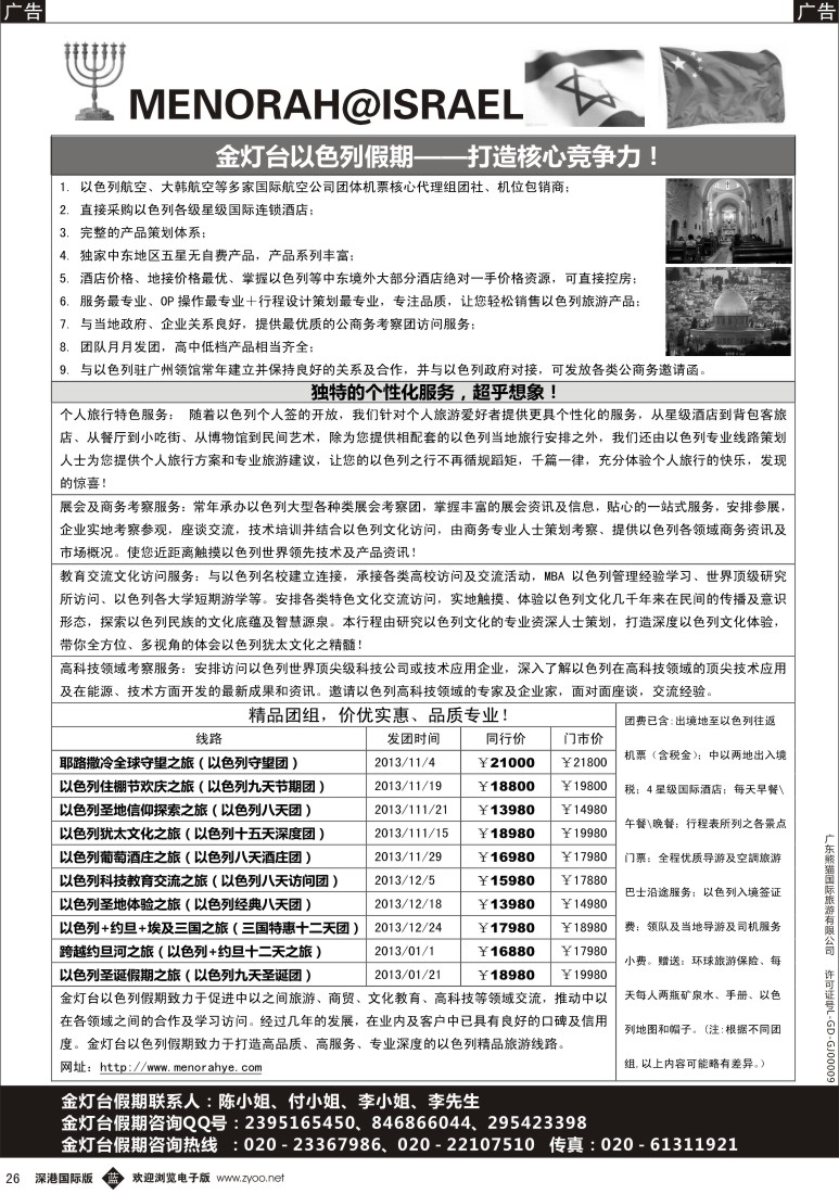 b黑026  金灯台以色列假期－以色列同行拼团计划