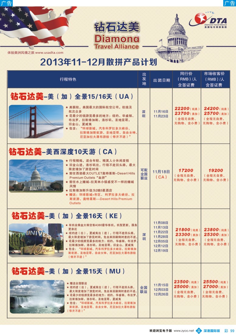 b彩099  DTA钻石达美——美加常规品质散拼