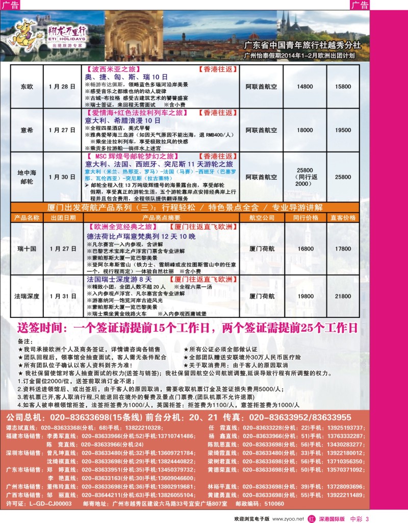 r中彩003  翔龙万里行