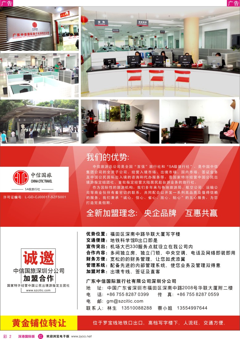 r彩002  中信国旅深圳分公司乔迁之喜