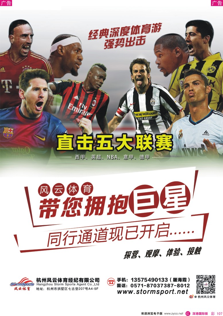 r彩107  杭州风云体育经纪有限公司