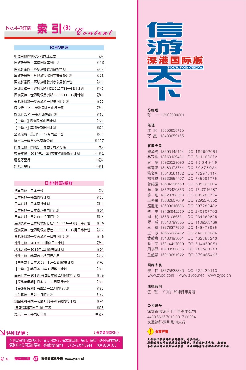 447期 国际版 红版目录 红彩008