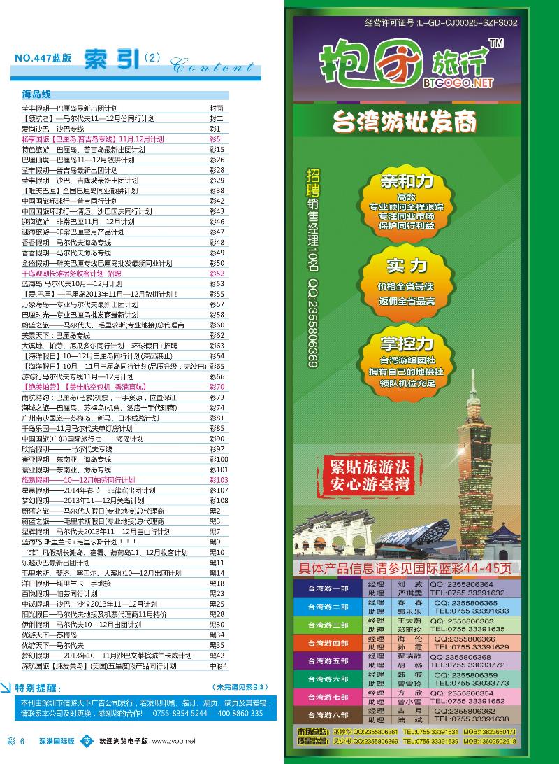 447期 深港国际版 蓝版目录彩006