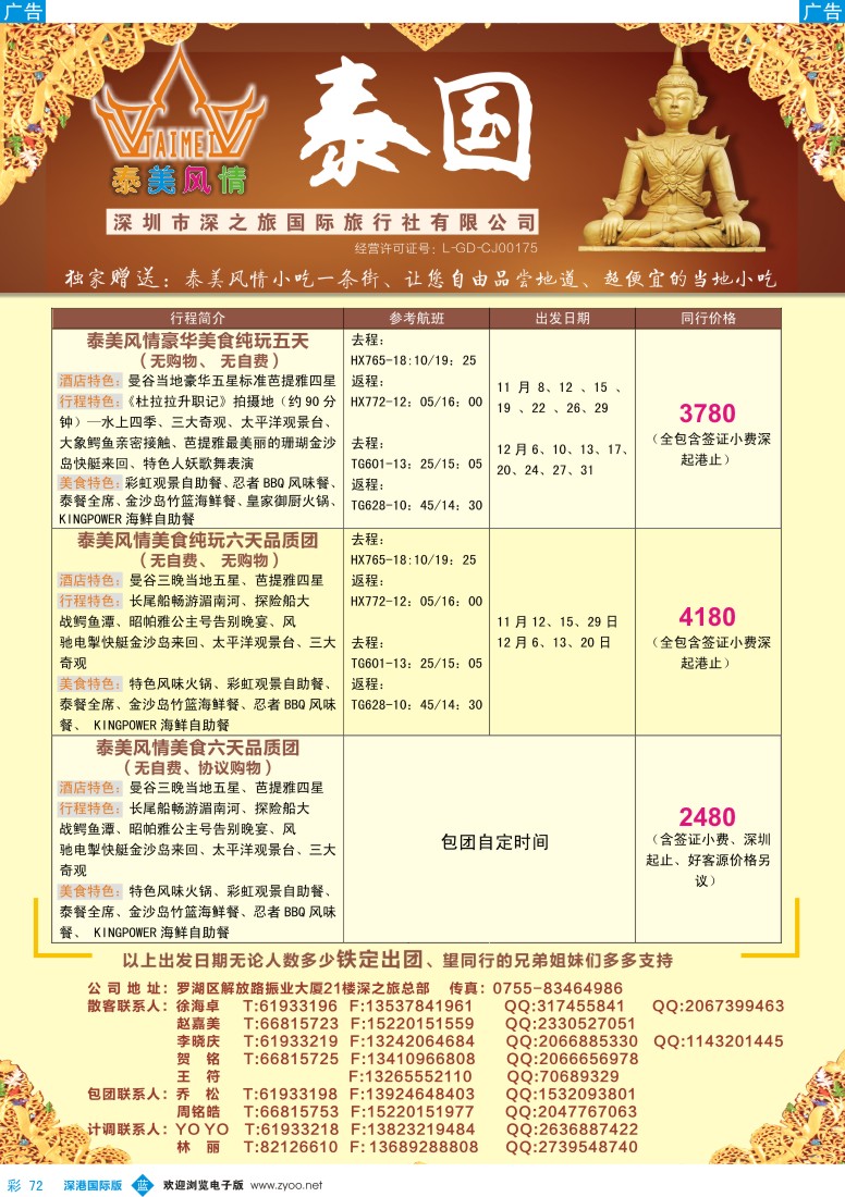 b彩072  泰美风情—泰国5天、6天纯玩2013年11月—12月散拼计划