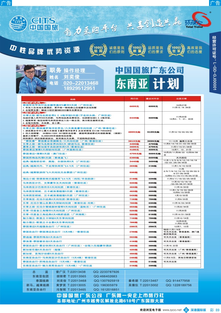 b彩089  中国国旅(广东)国际旅行社——东南亚计划
