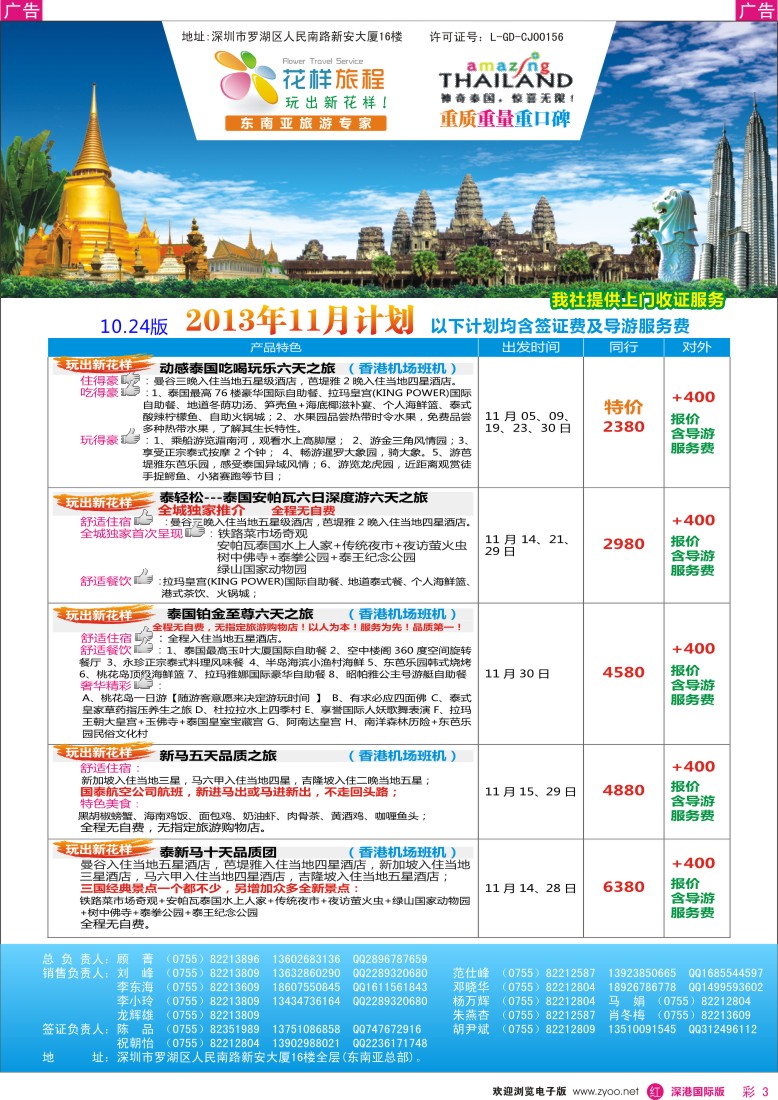 r彩003  花样旅程—东南亚计划