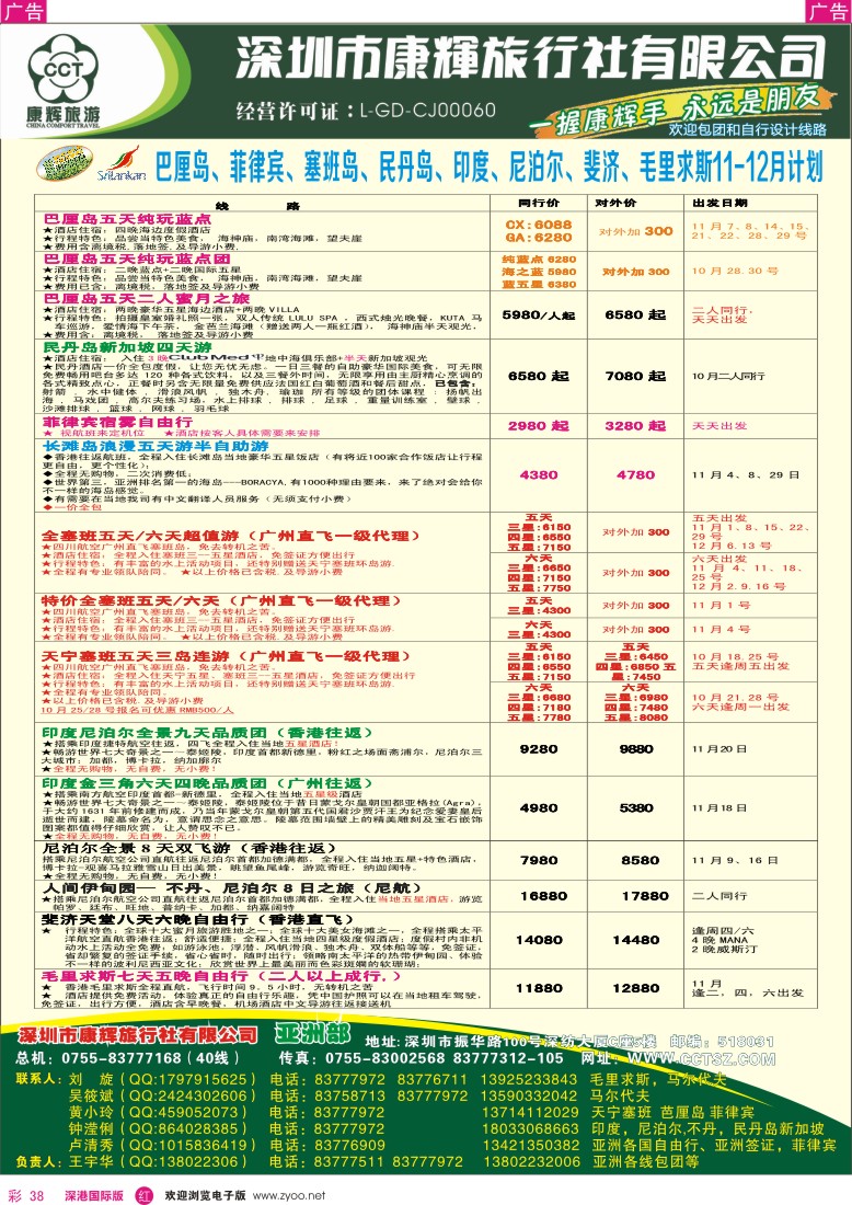 r彩038  深圳康辉—世界风情亚洲部2013年11—12月计划