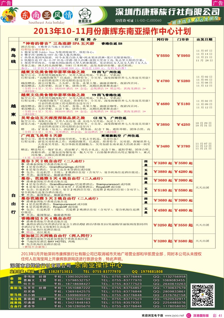 r彩041  深圳康辉—康辉东南亚风情操作中心11—12月计划