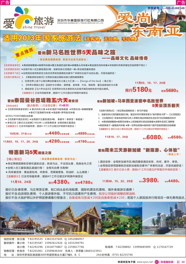 r彩049  金航胜景游—爱尚旅游—东南亚同行计划