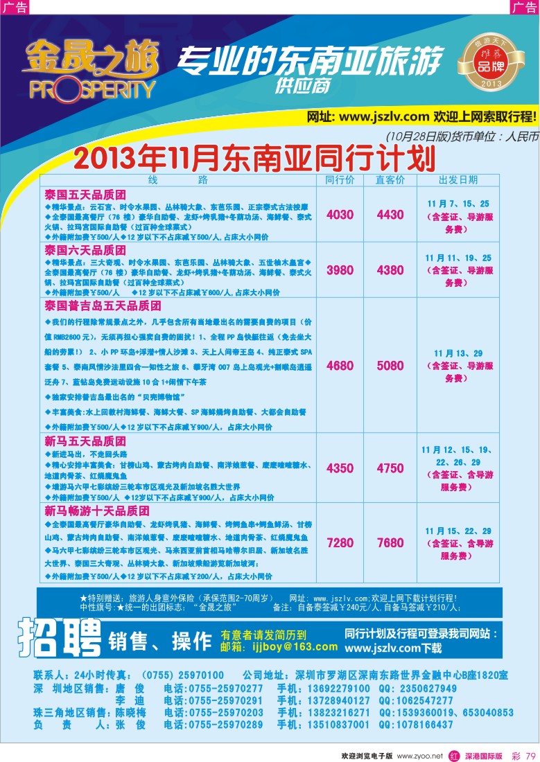 r彩079  金晟之旅—东南亚计划