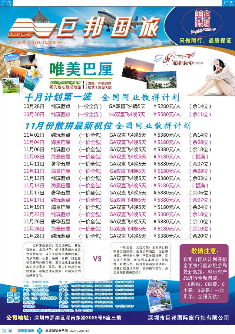 b彩038  【唯美巴厘】全国巴厘岛同业散拼计划
