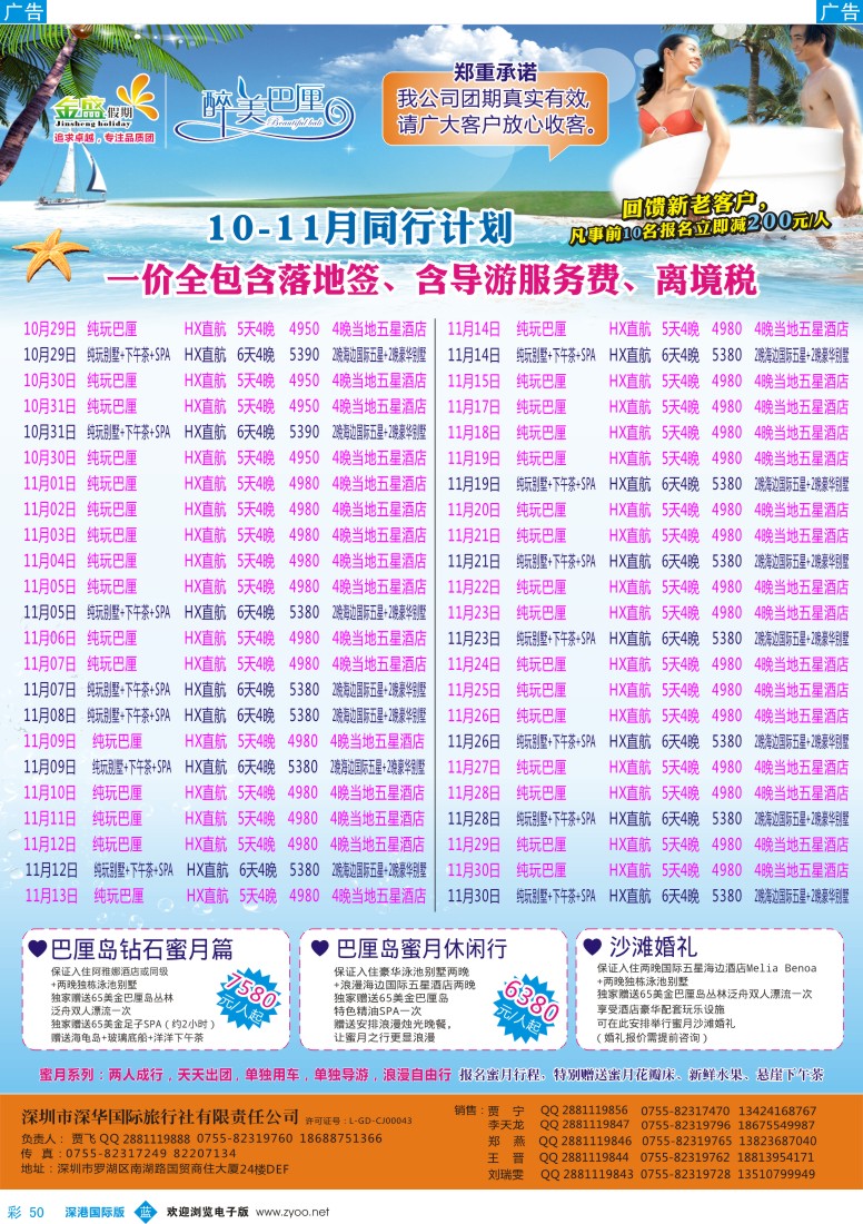b彩050  金盛假期—醉美巴厘专线巴厘岛批发最新同业计划