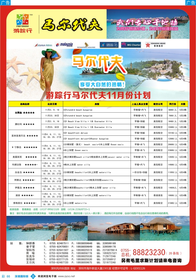 b彩066  游踪行马尔代夫专线11月—12月计划