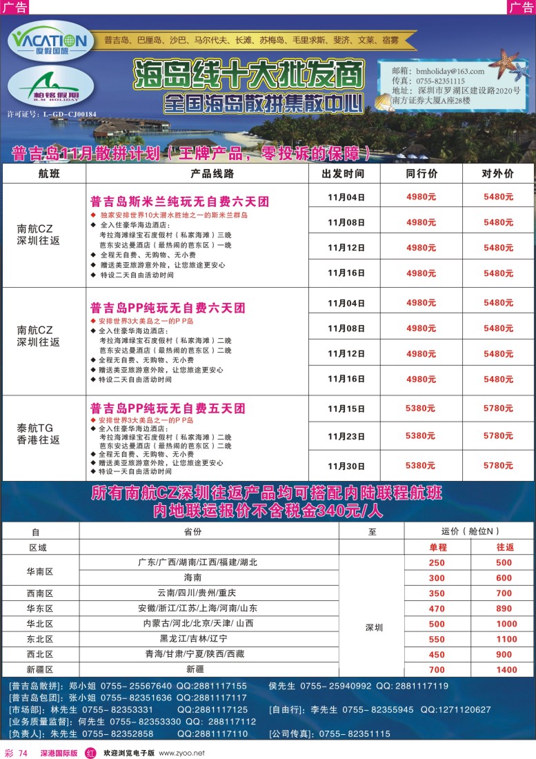 r彩074  【柏铭假期】普吉岛10月散拼及内地联运计划