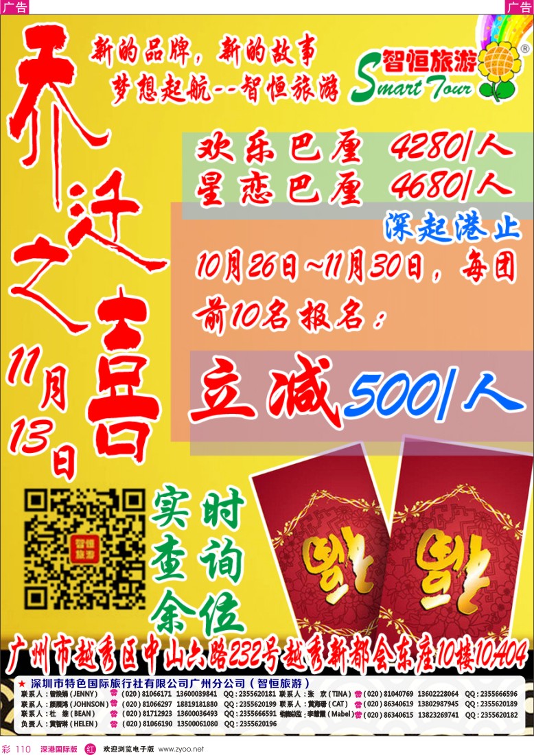 r彩110  【智恒旅游】—巴厘岛、沙巴11月出团计划