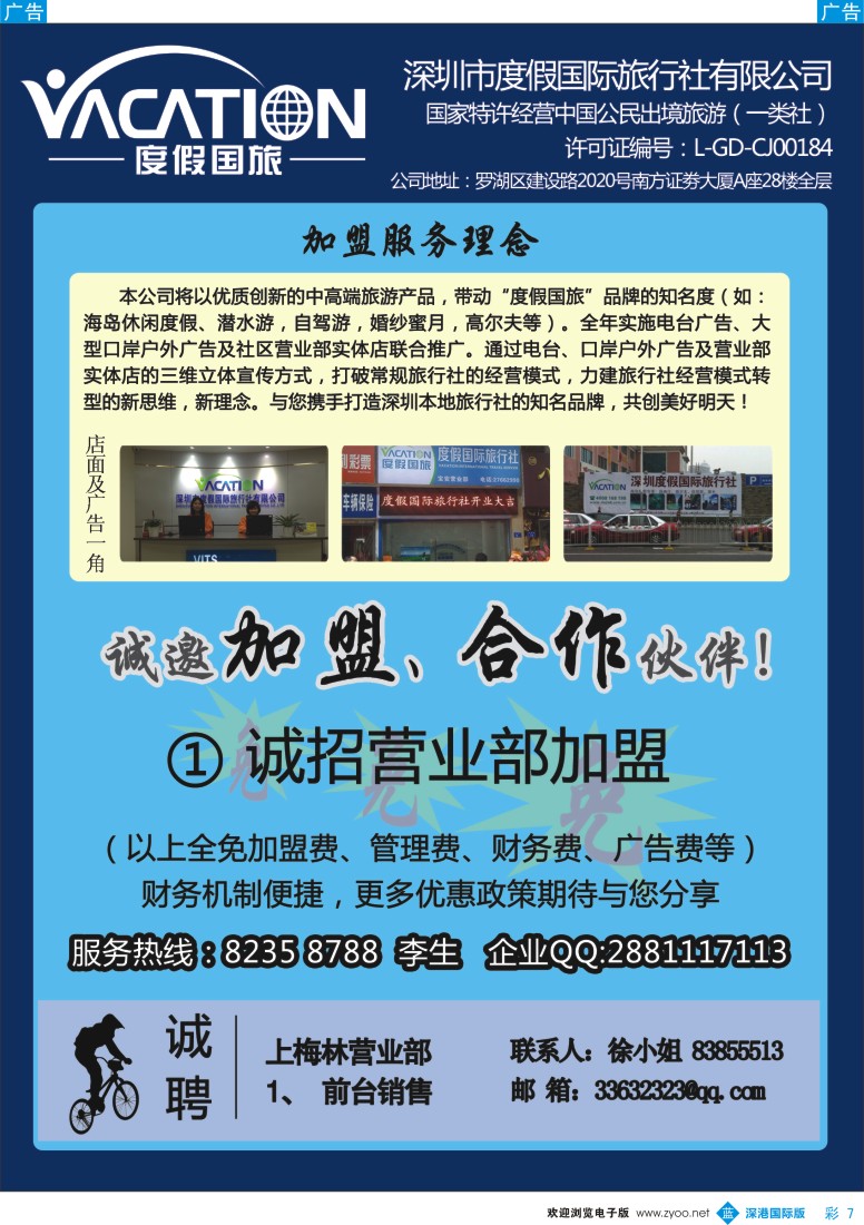 b彩007  深圳度假国旅—诚招专线及营业部加盟