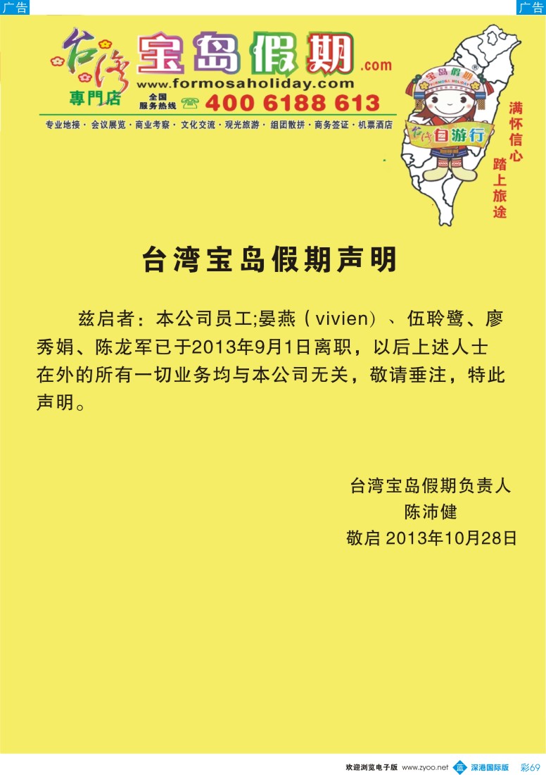 b彩069  台湾宝岛假期声明