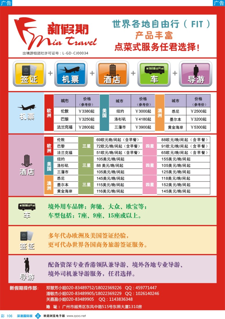 b彩106  新假期—世界各地自由行