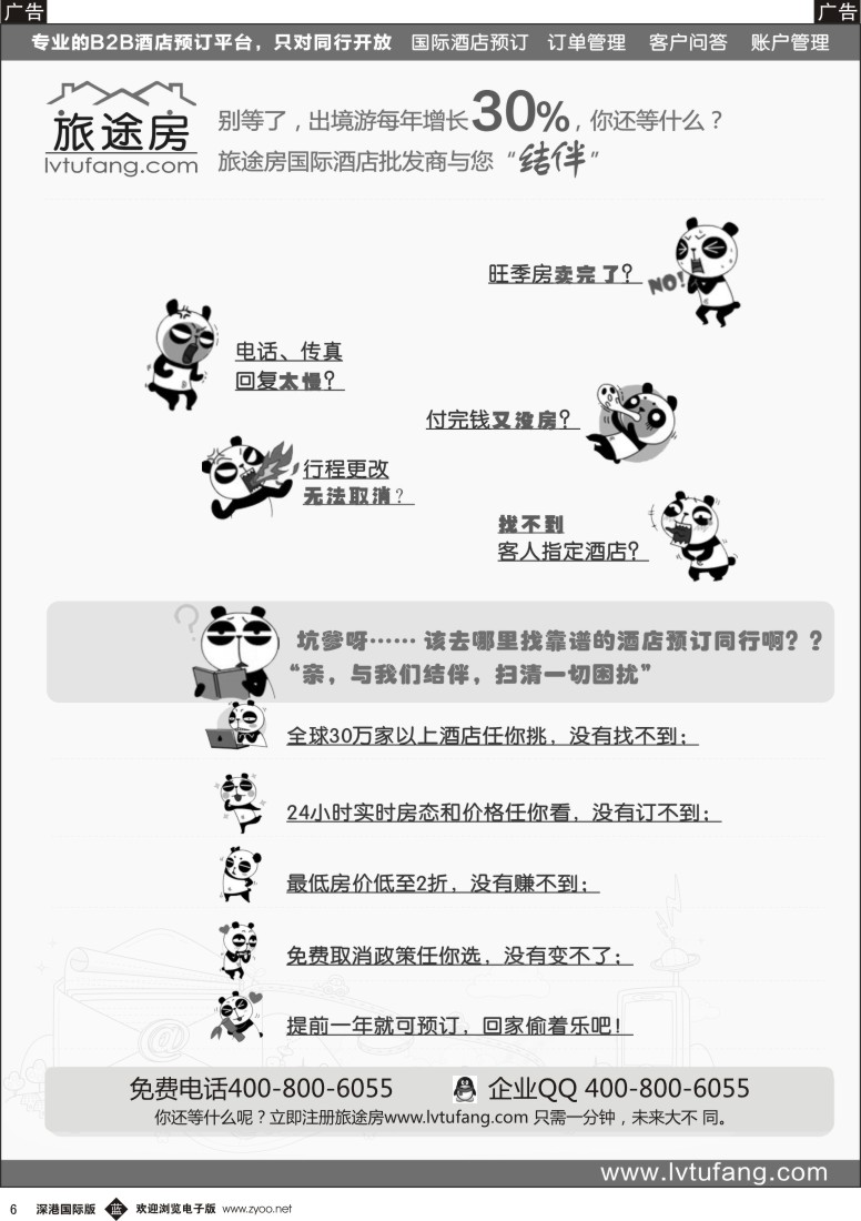 b黑006  全球酒店预订旅途房：lvtufang.com