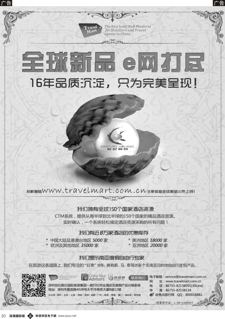 b黑020  全球8万家酒店资源火爆登陆世纪假日CTM同业分销系统