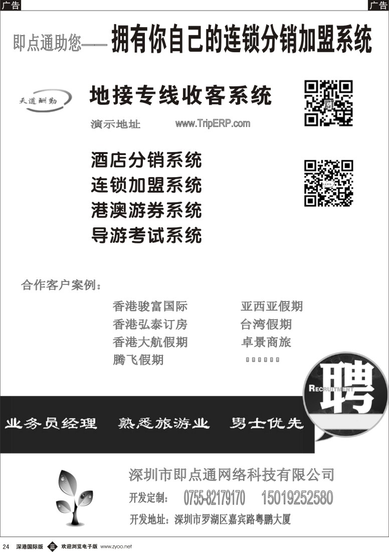 b黑024  定制旅游系统——即点通