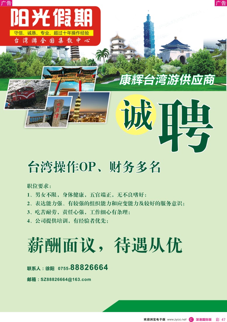 r彩047  康辉旅行台湾部招聘熟手计调