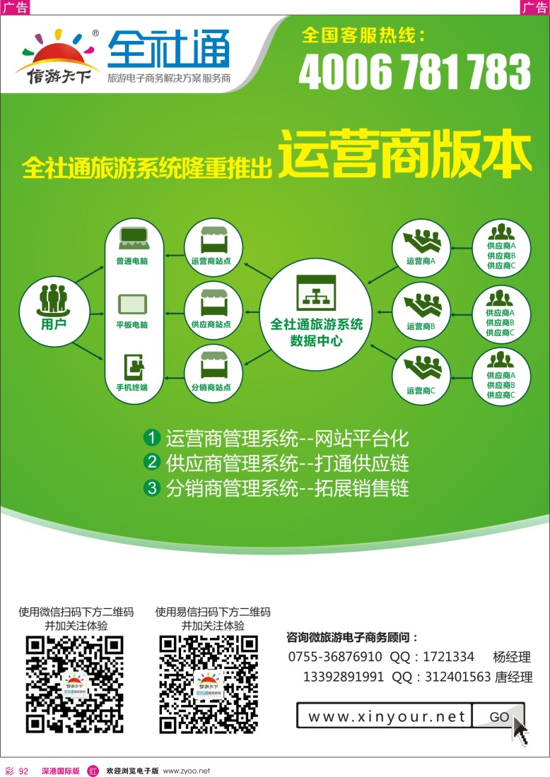 r彩092  全社通旅游系统