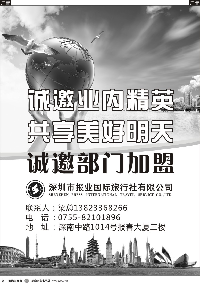 r黑008  报业国旅诚邀部门加盟