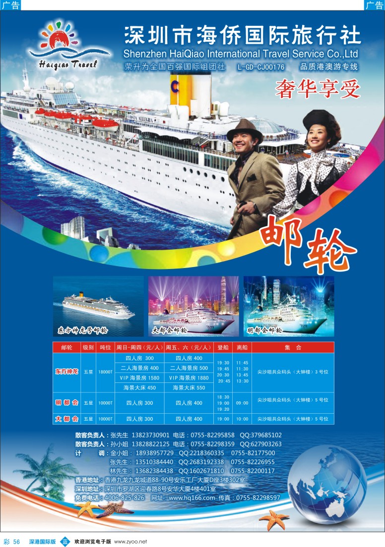 b彩056  海侨国旅—奢华享受邮轮火爆收客中