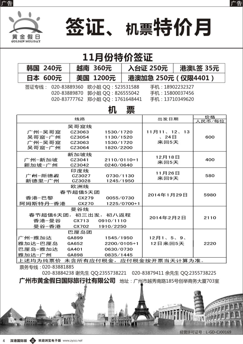b黑004  黄金假日—签证、机票特价月
