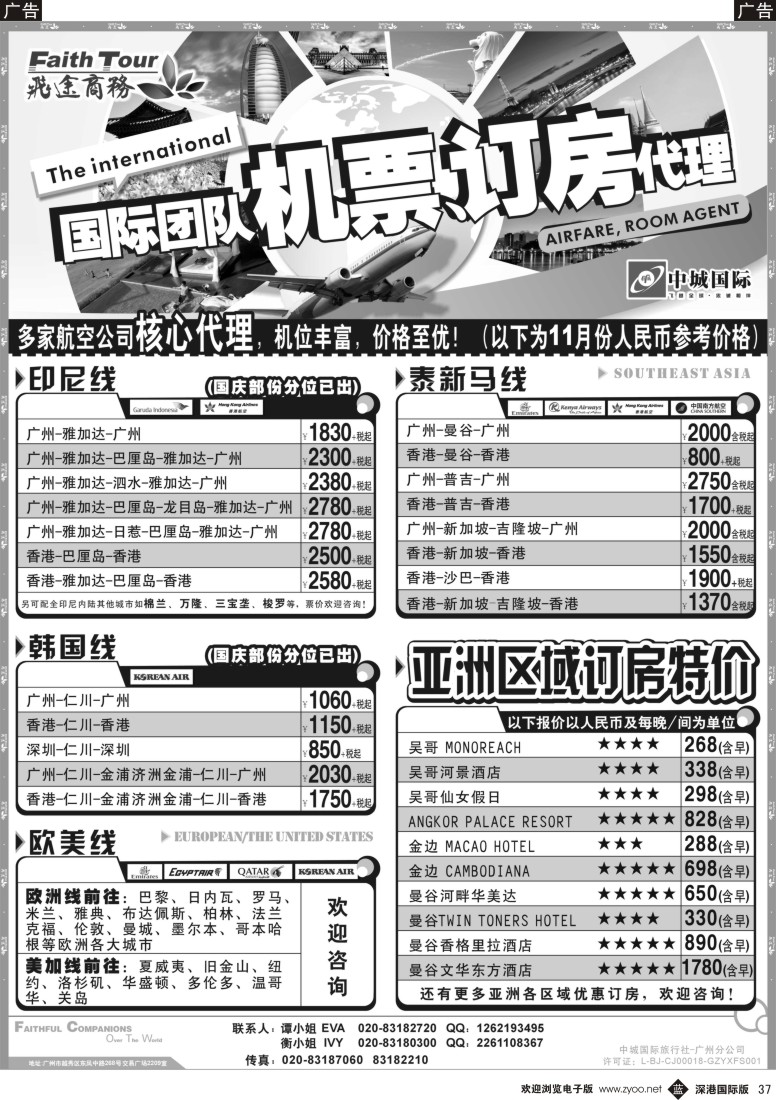 b黑037  飞途商务—国际机票